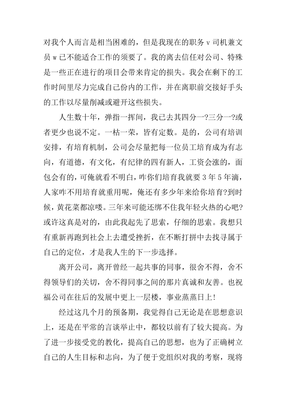 行政人员辞职报告通用最新.docx_第2页