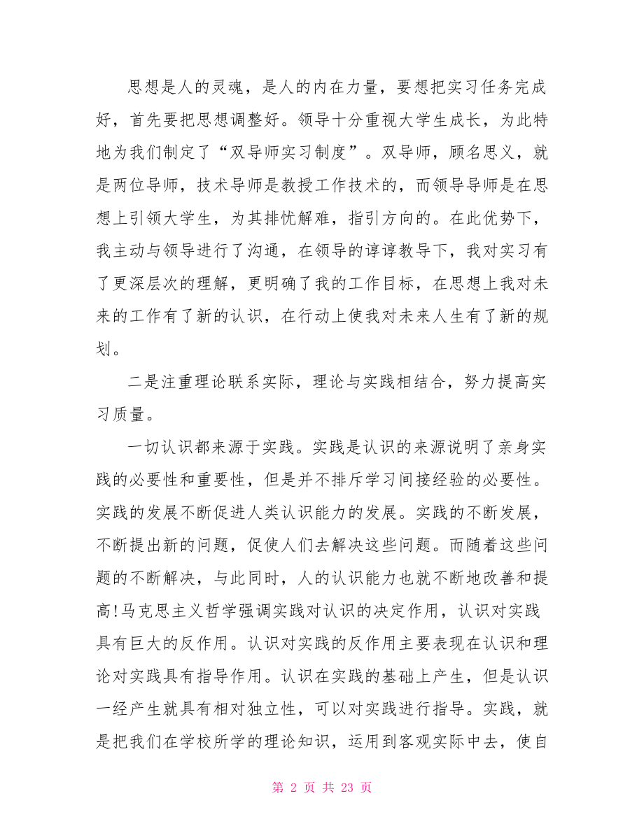 大学毕业总结3000字三篇.doc_第2页