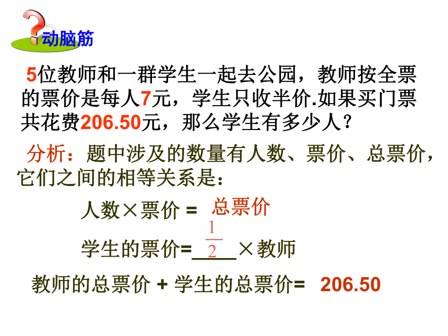 一元一次方程模型应用习题.ppt_第2页