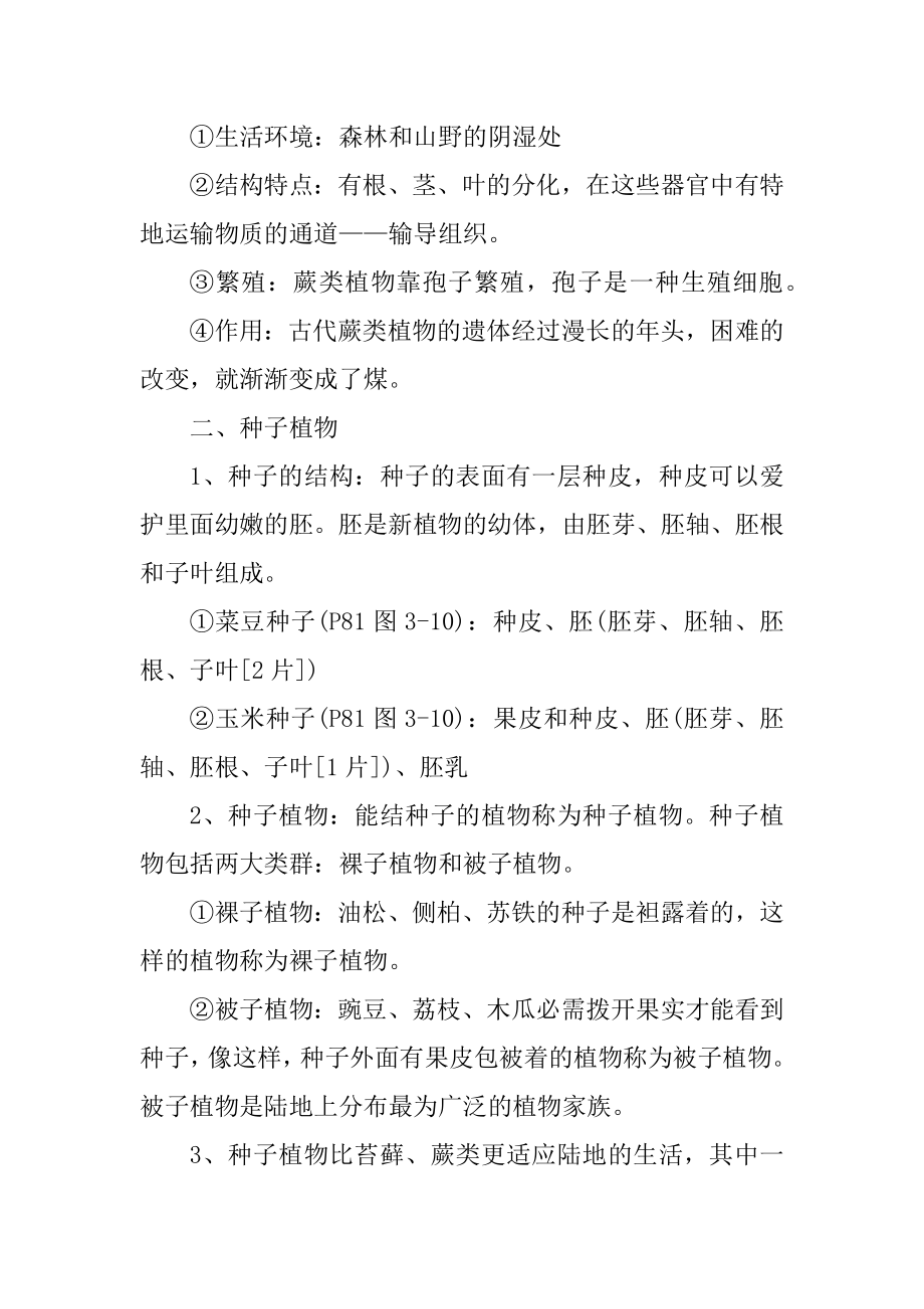 初中生物基础知识要点归纳优质.docx_第2页