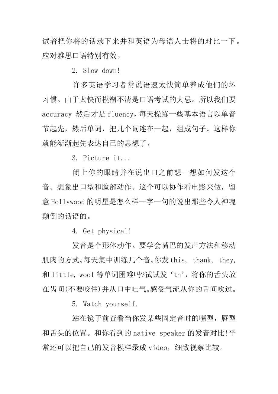 雅思口语如何自我纠错例文.docx_第2页