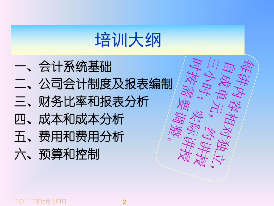 财务基础知识培训(PPT 44页).pptx_第2页