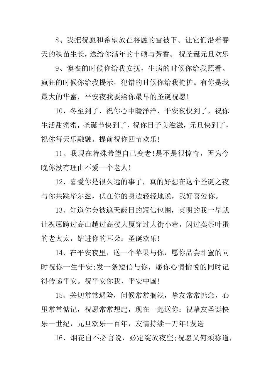 2021超级暖心的圣诞节文案100句汇编.docx_第2页