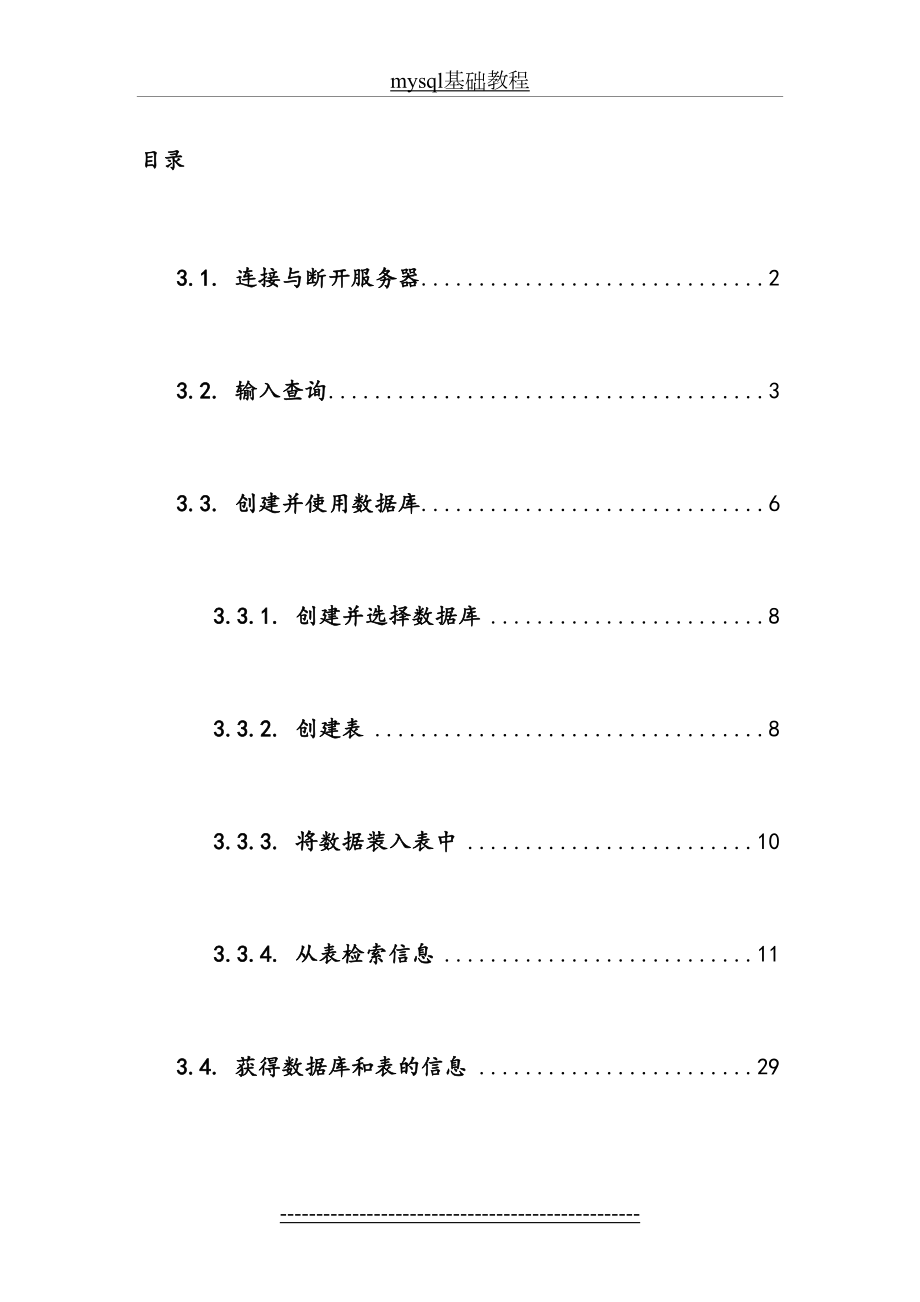 mysql基础教程.doc_第2页