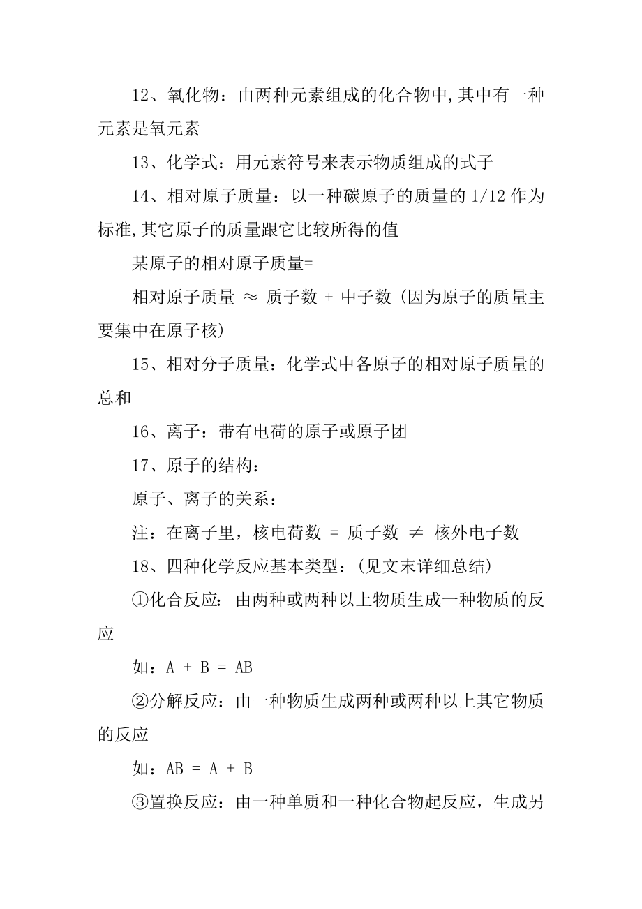 2021年初三化学必考知识点例文.docx_第2页