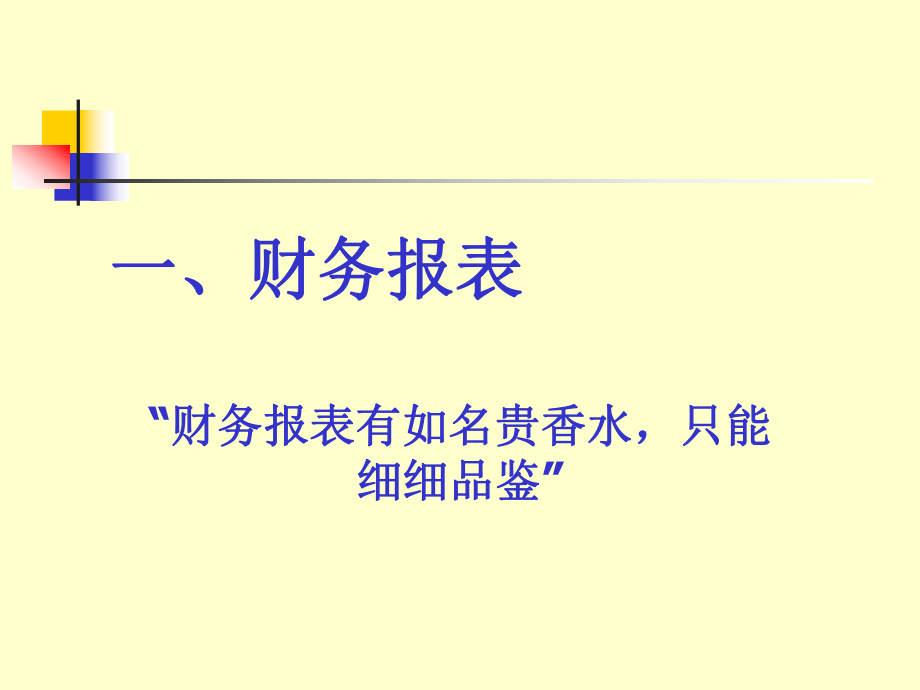 财务报表比率分析概述.pptx_第2页