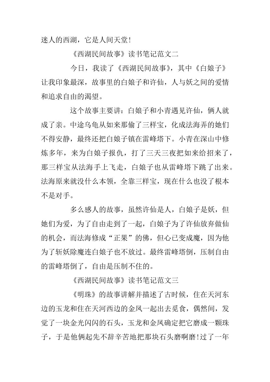 《西湖民间故事》读书笔记5篇最新范文精编.docx_第2页