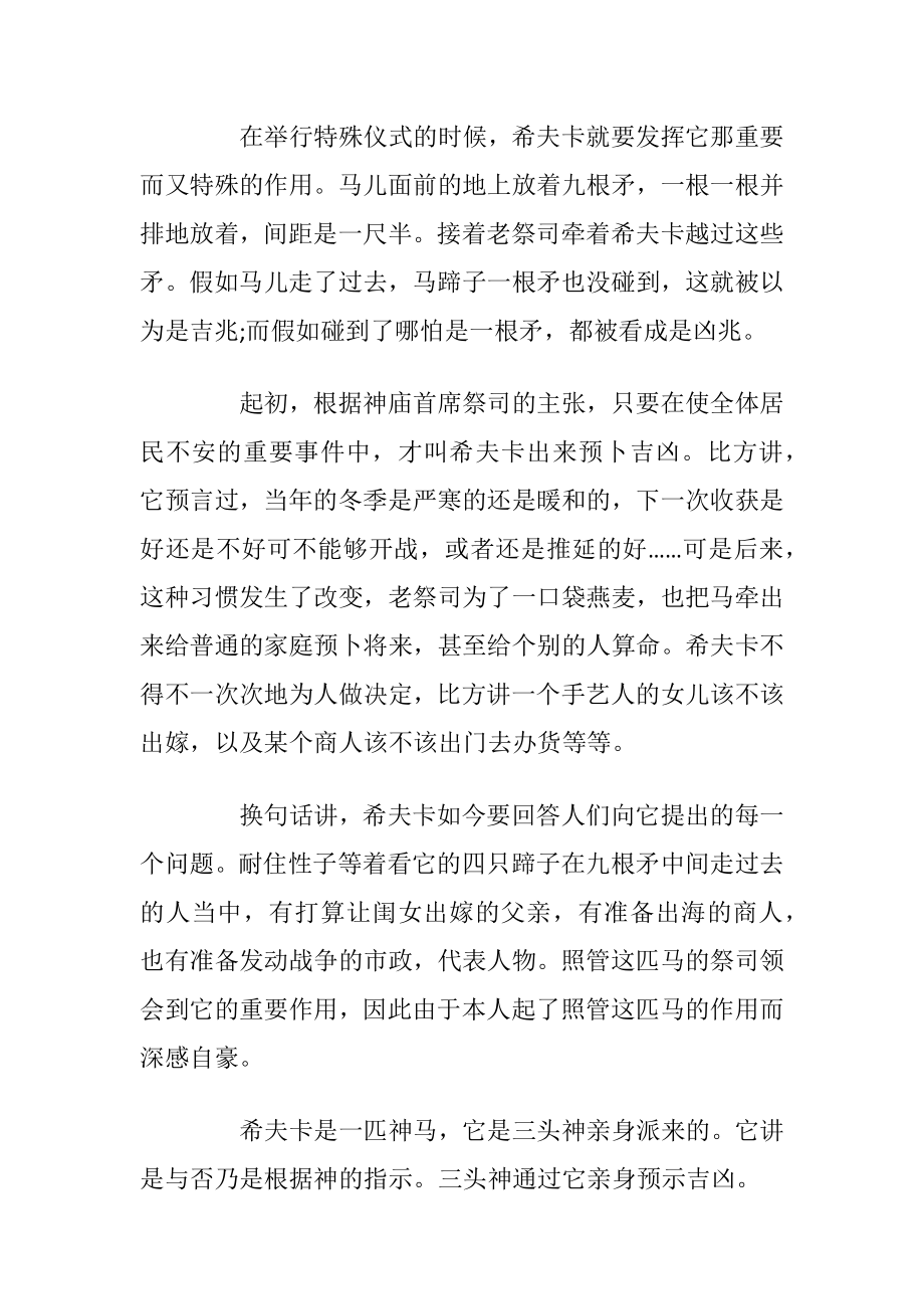 经典的神话故事小学_1.docx_第2页