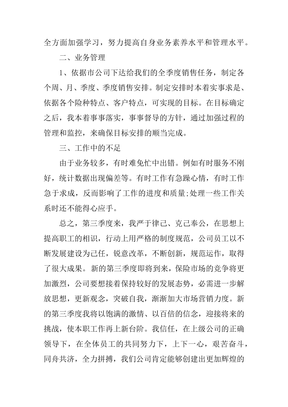 保险公司工作总结汇报5篇_2021年工作总结报告最新.docx_第2页