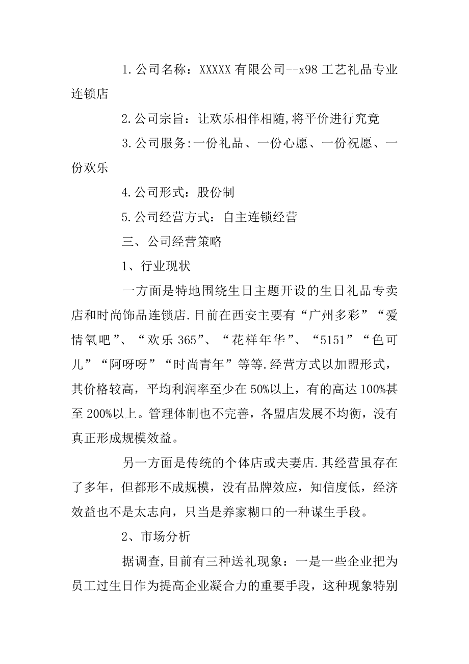 2020大学生商业创业计划书_大学生创新创业计划书三篇精编.docx_第2页