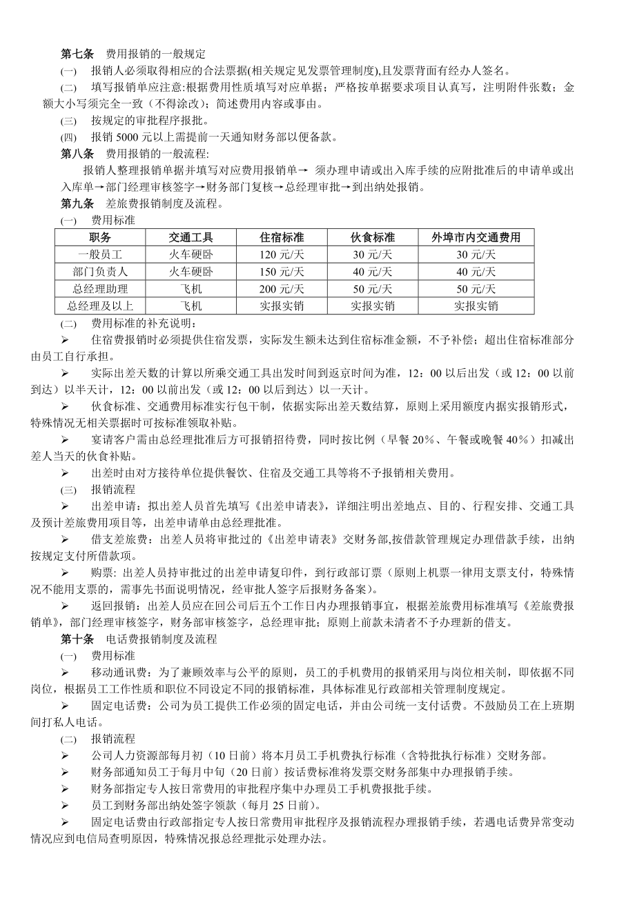 财务报销制度与报销流程.docx_第2页