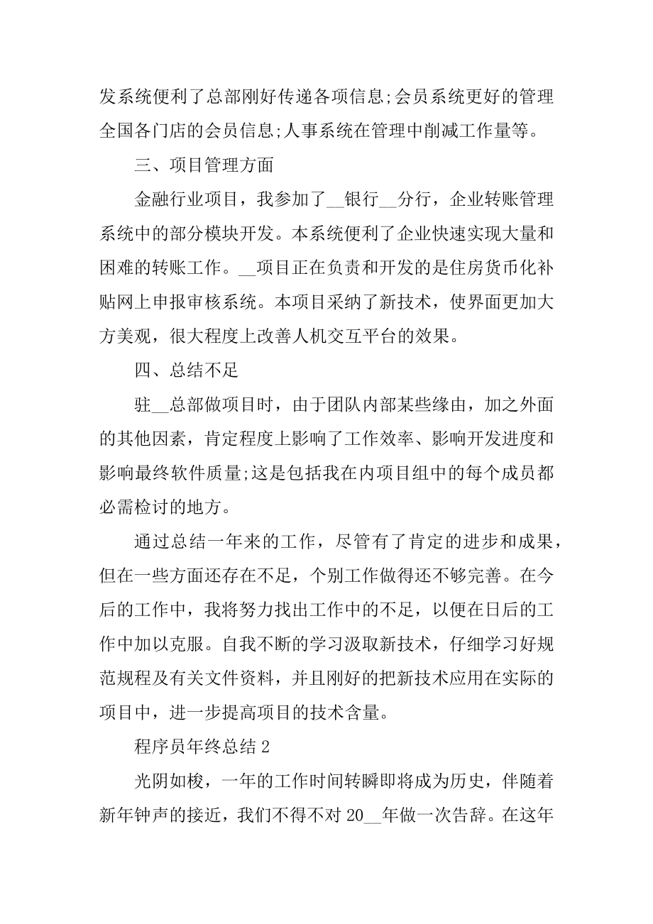 程序员年终总结例文.docx_第2页