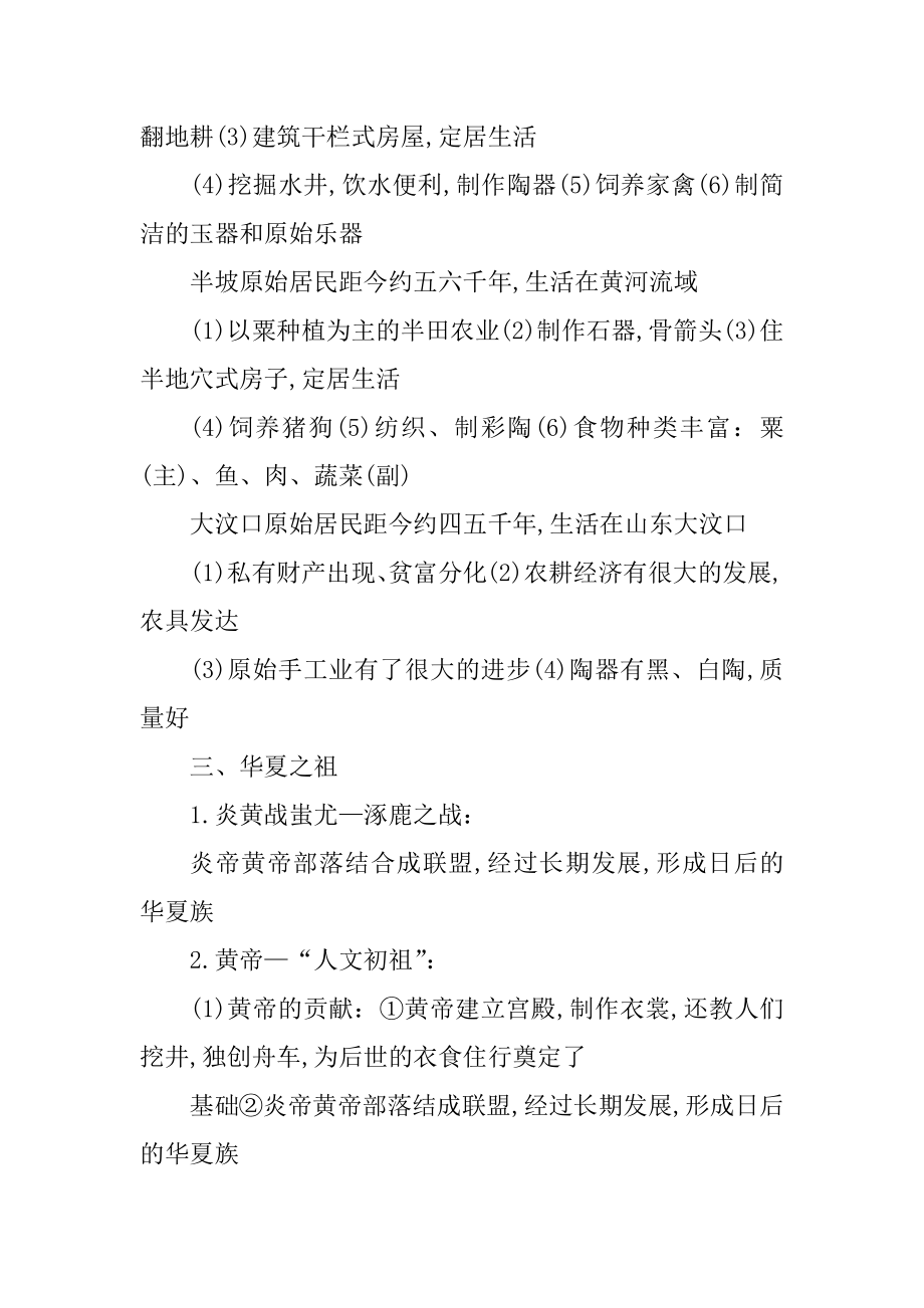 初中历史复习提纲优质.docx_第2页