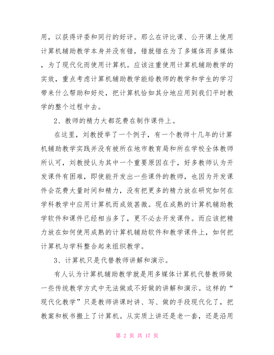 信息技术应用体验学习心得体会.doc_第2页