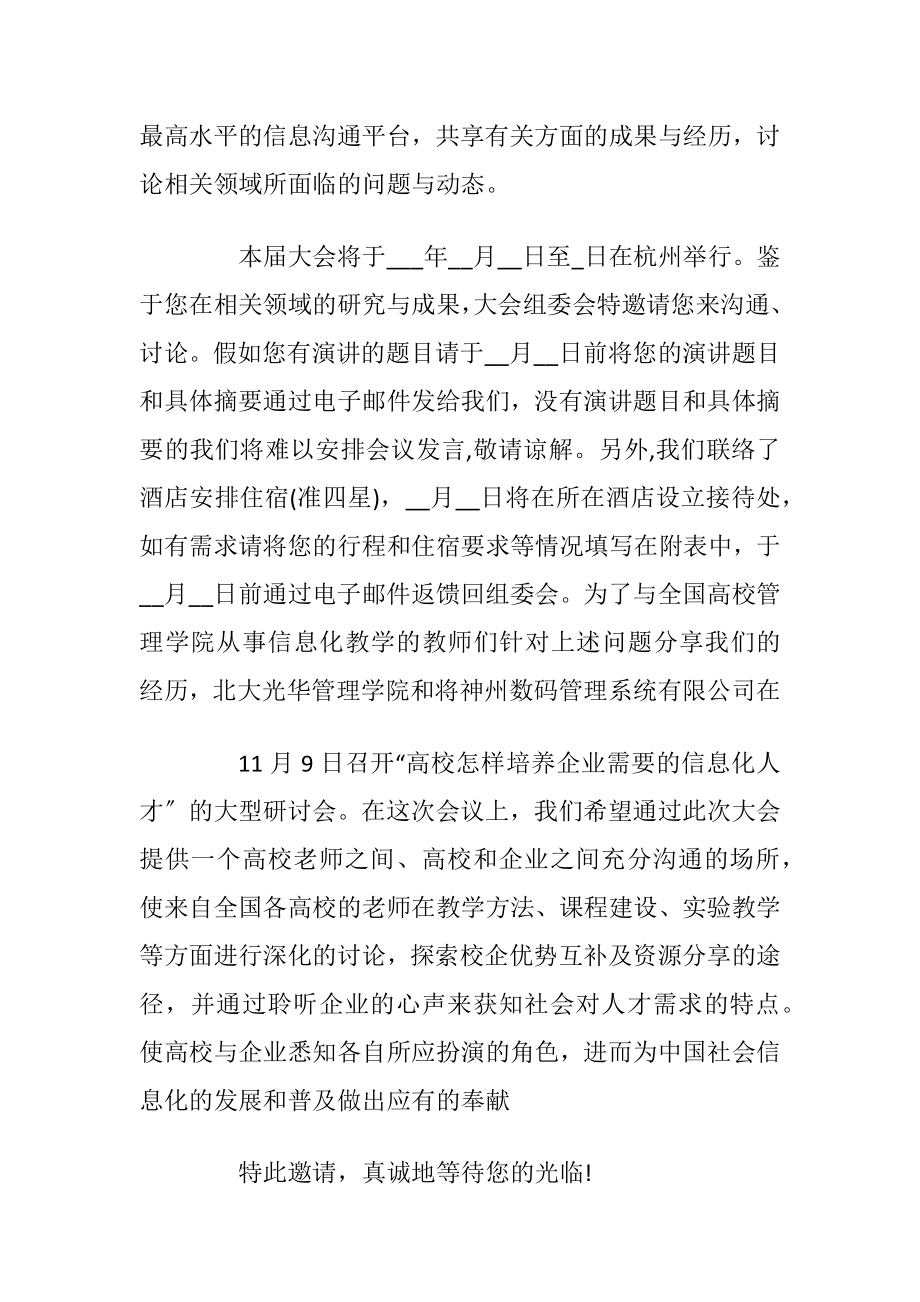 相关邀请函格式范文_1.docx_第2页