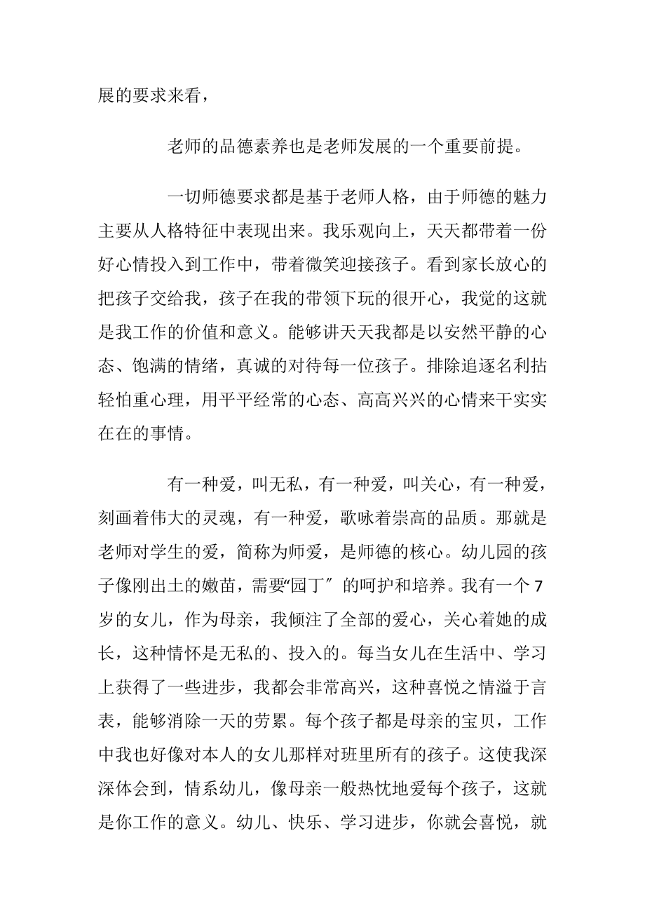 老师学习心得体会最新范文五篇.docx_第2页