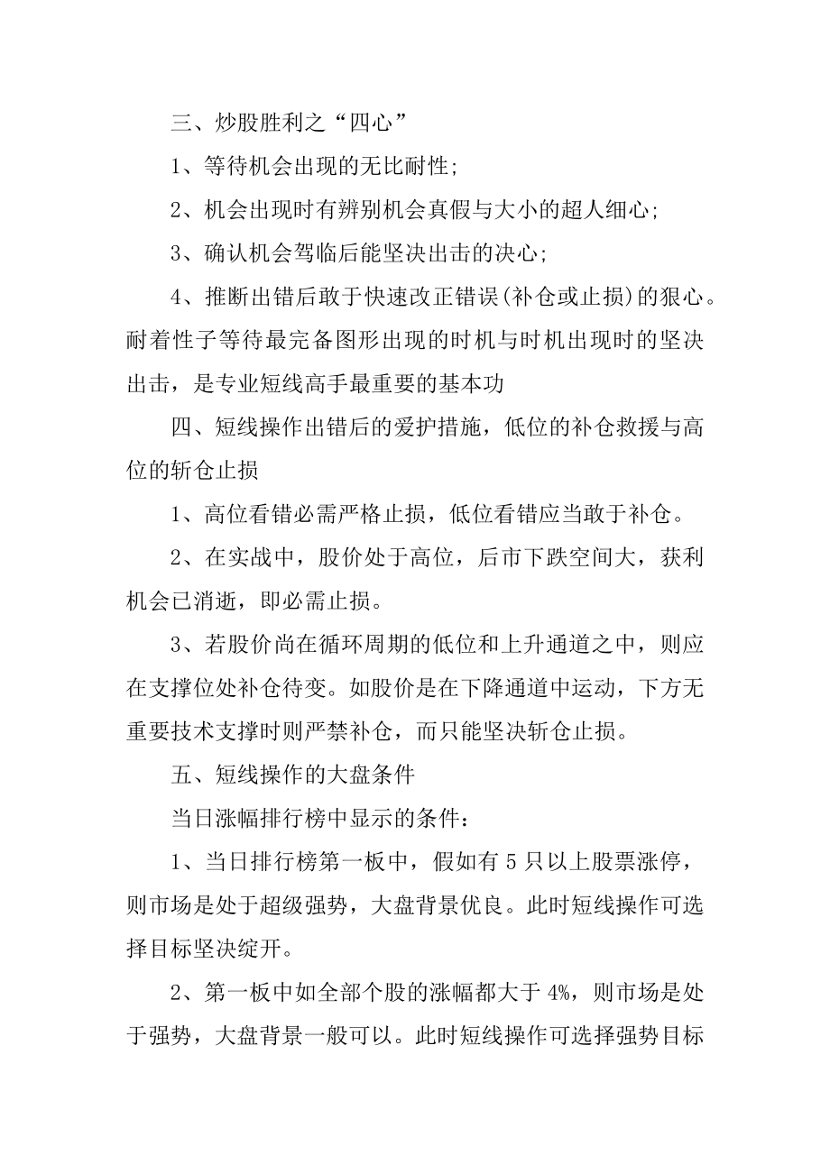 短线高手的炒股技巧分享最新.docx_第2页