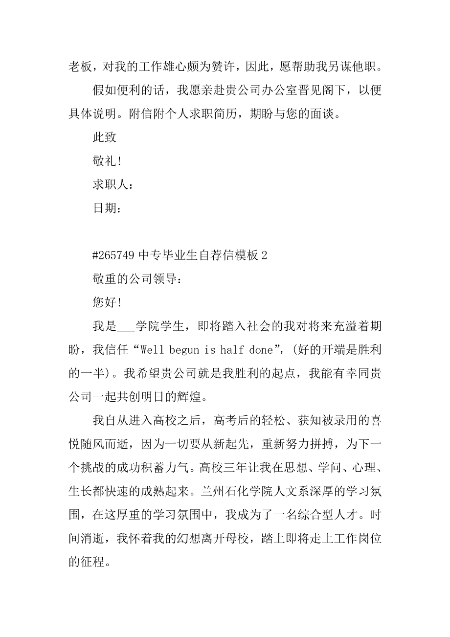 中专毕业生自荐信模板例文.docx_第2页