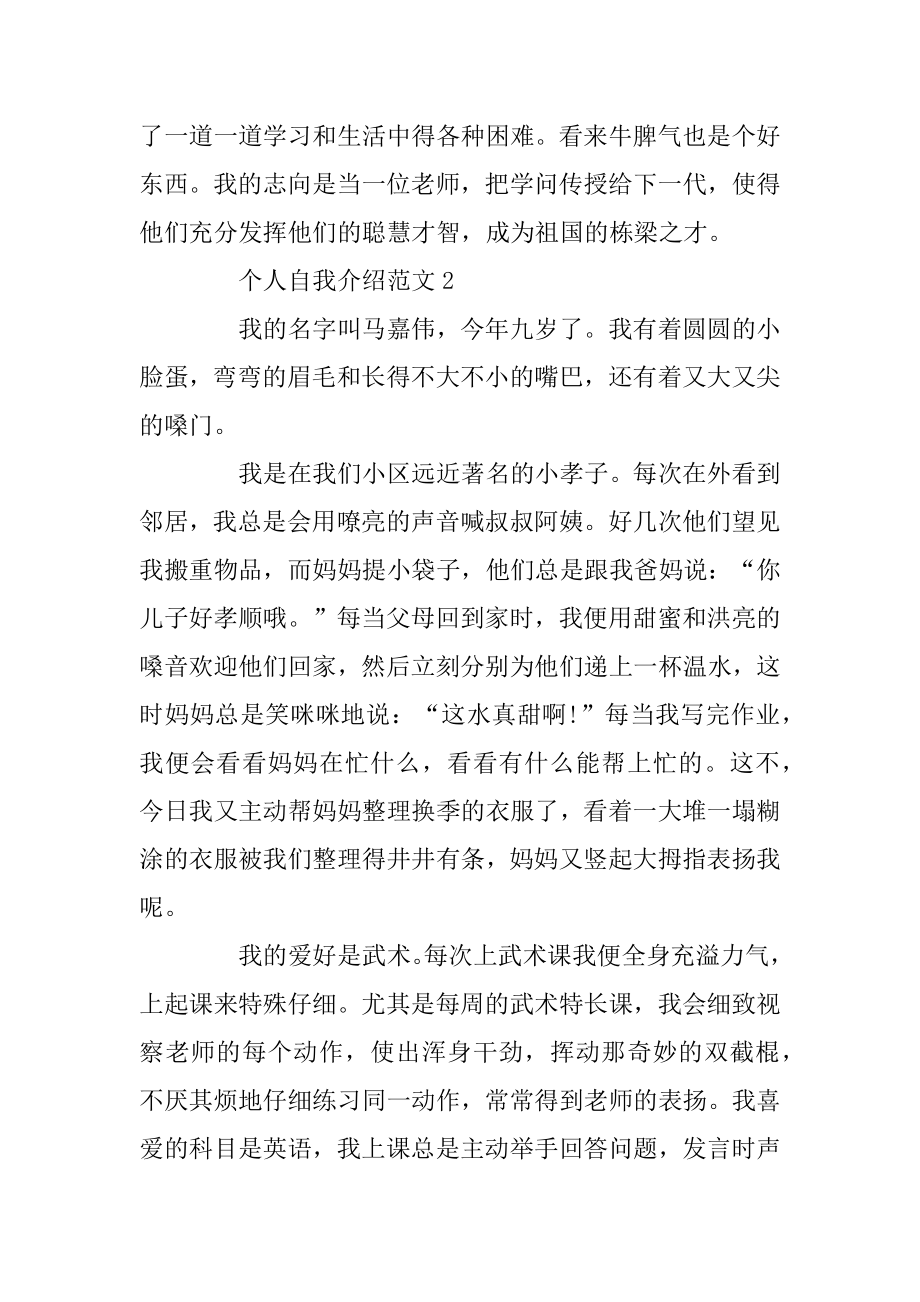 个人自我介绍范文合集优质.docx_第2页