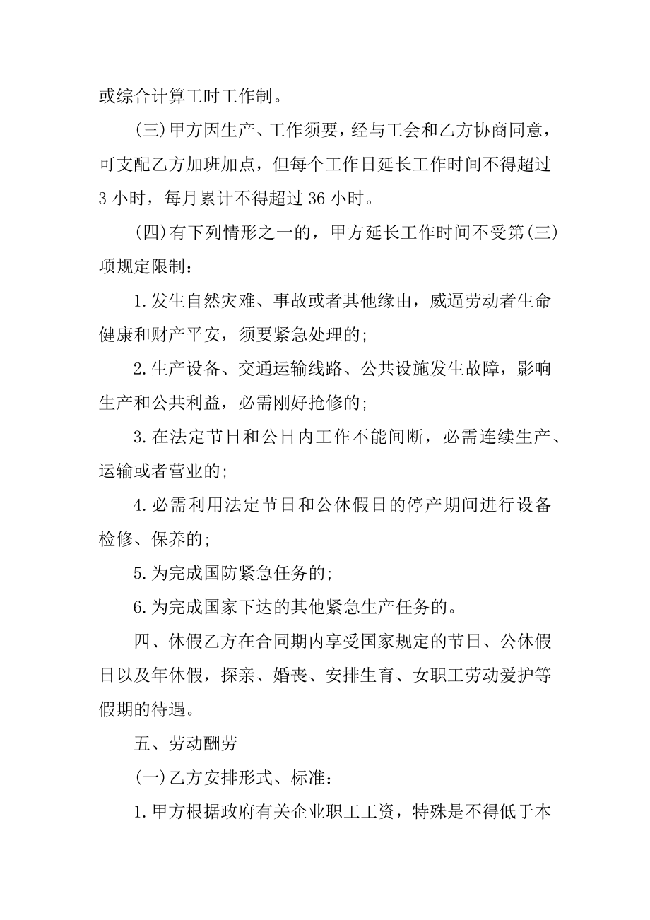 单位用工和劳动合同汇总.docx_第2页