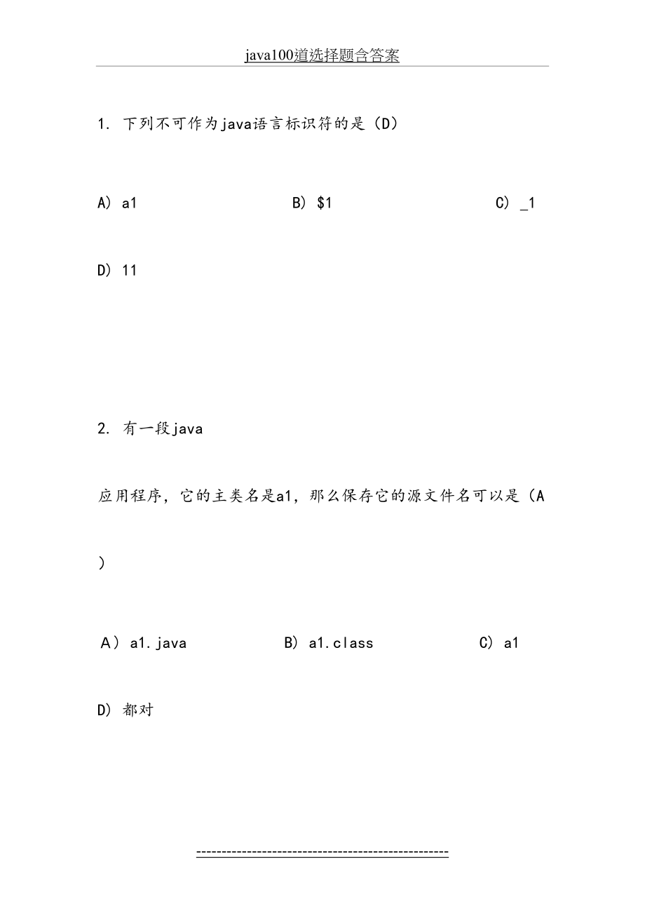 java100道选择题含答案.doc_第2页