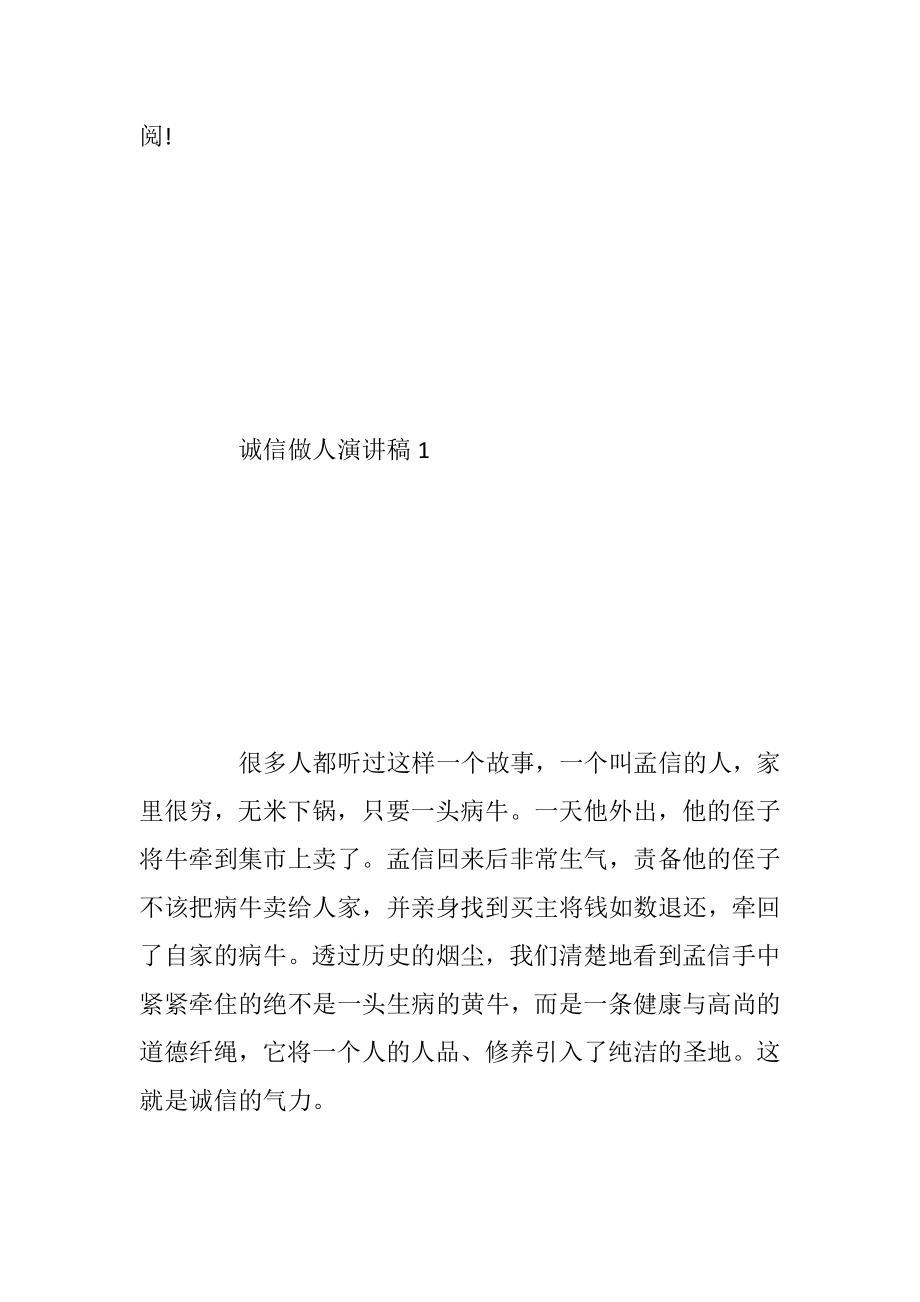 诚信做人演讲稿高中800字.docx_第2页