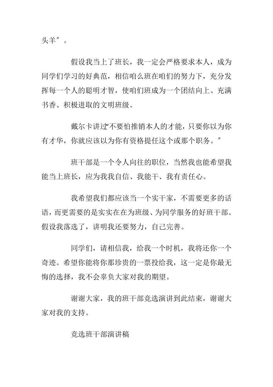 竞选班长发言稿一分钟.docx_第2页