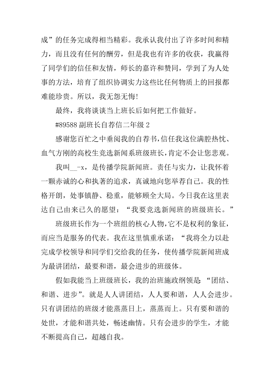 副班长自荐信二年级精选.docx_第2页