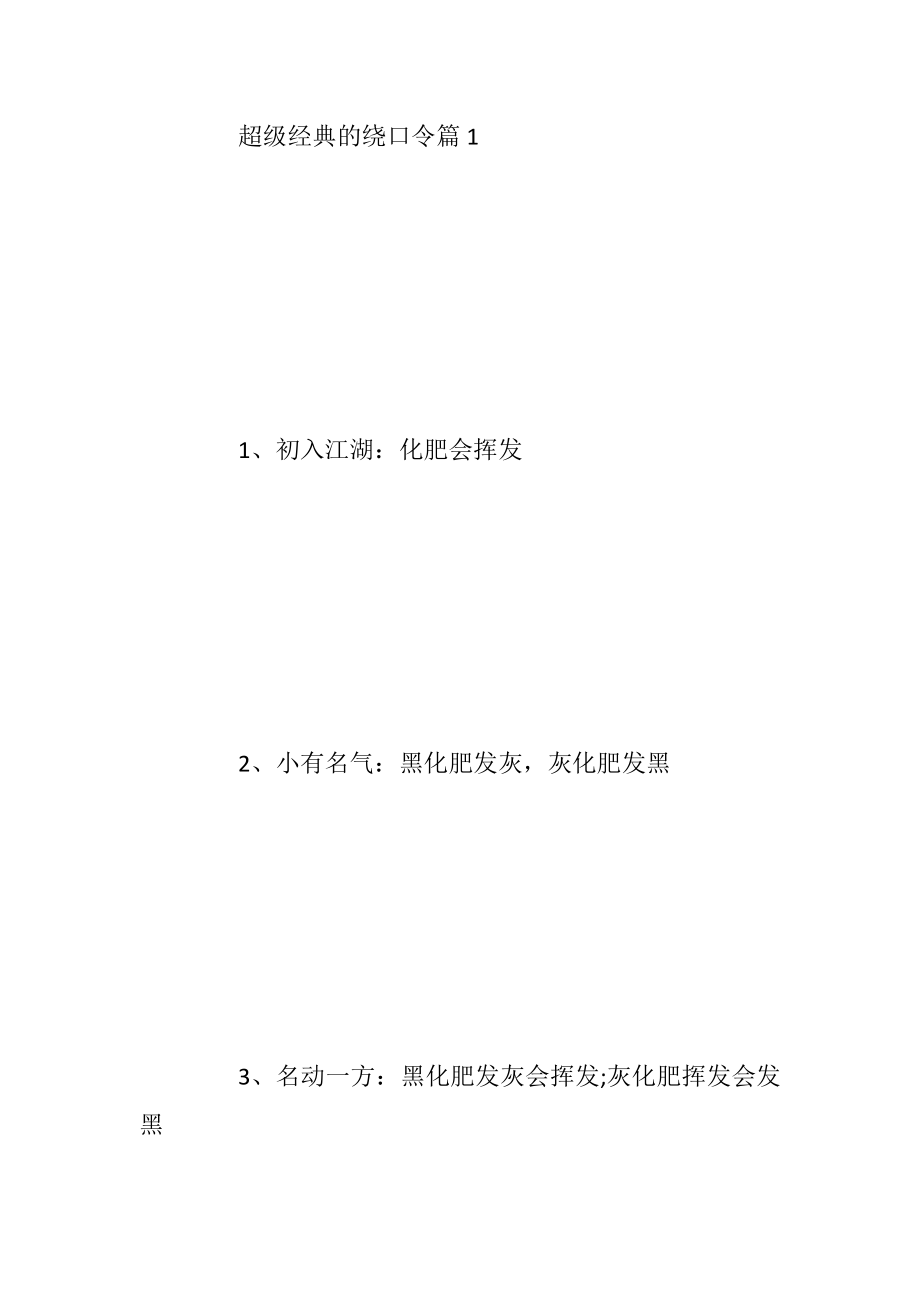 超级经典的绕口令.docx_第2页