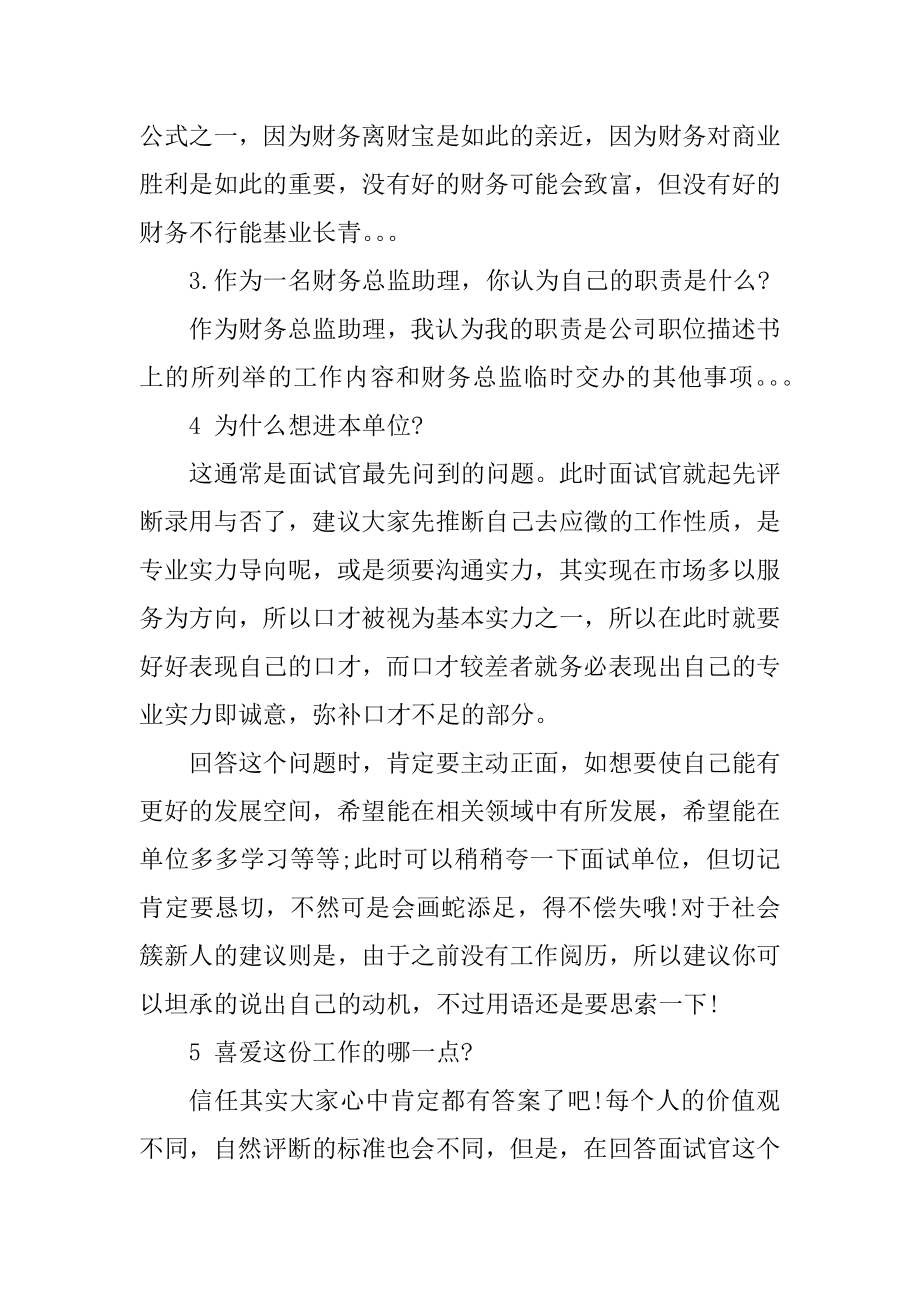 会计人员面试常见问题集合精编.docx_第2页