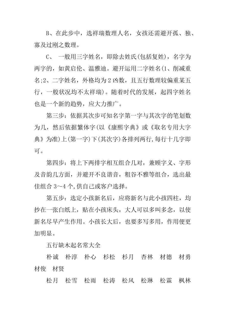 五行缺木的宝宝怎么起名字范本.docx_第2页