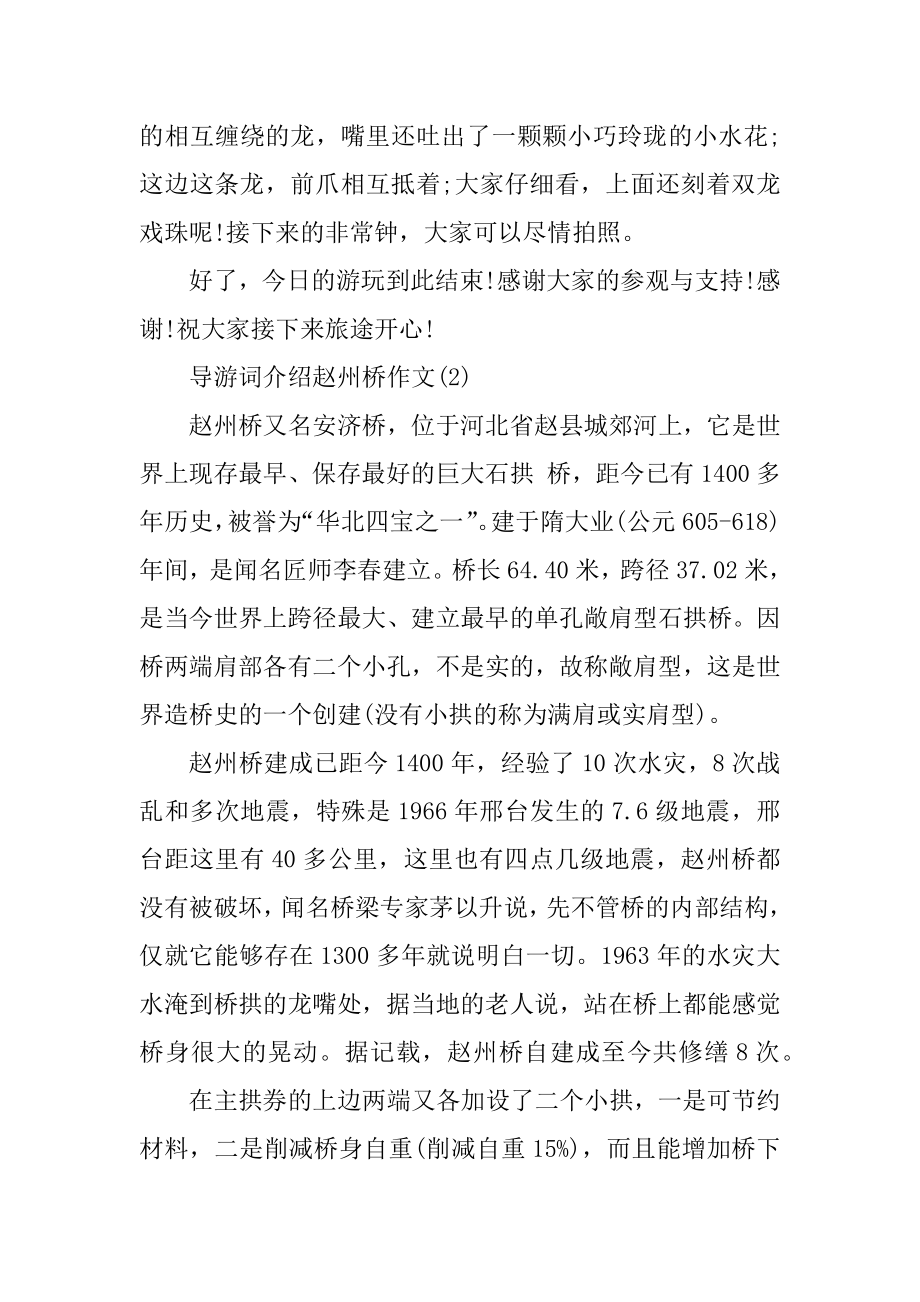 导游词介绍赵州桥作文5篇精选.docx_第2页