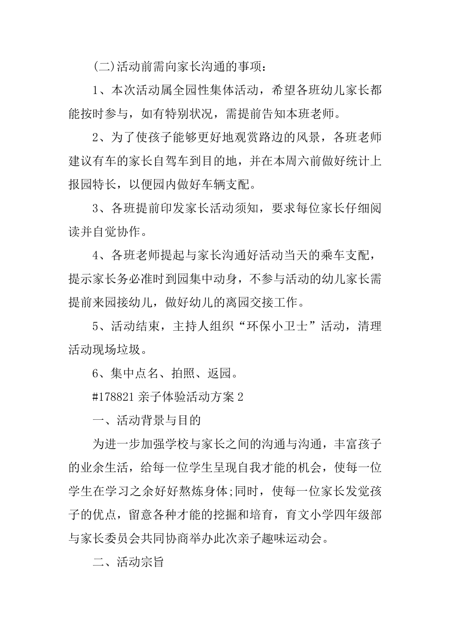 亲子体验活动方案汇总.docx_第2页