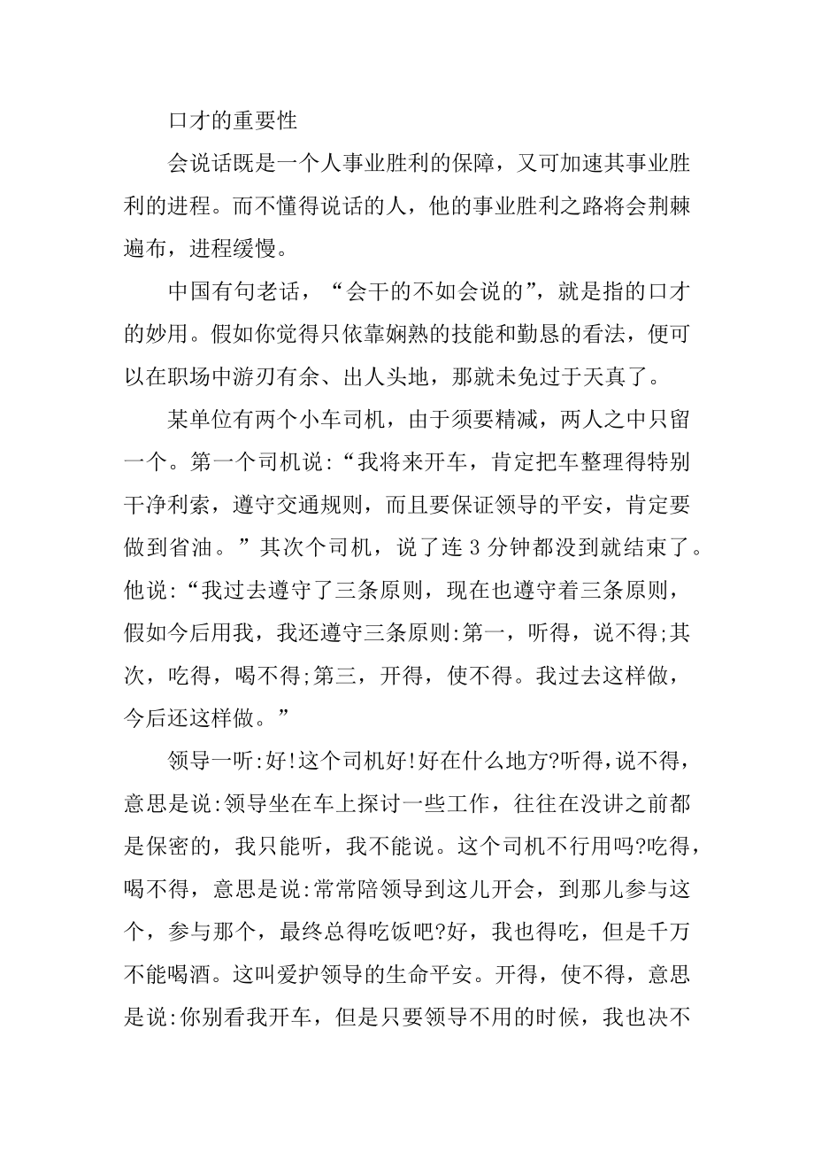 口才在职场中的重要性精选.docx_第2页