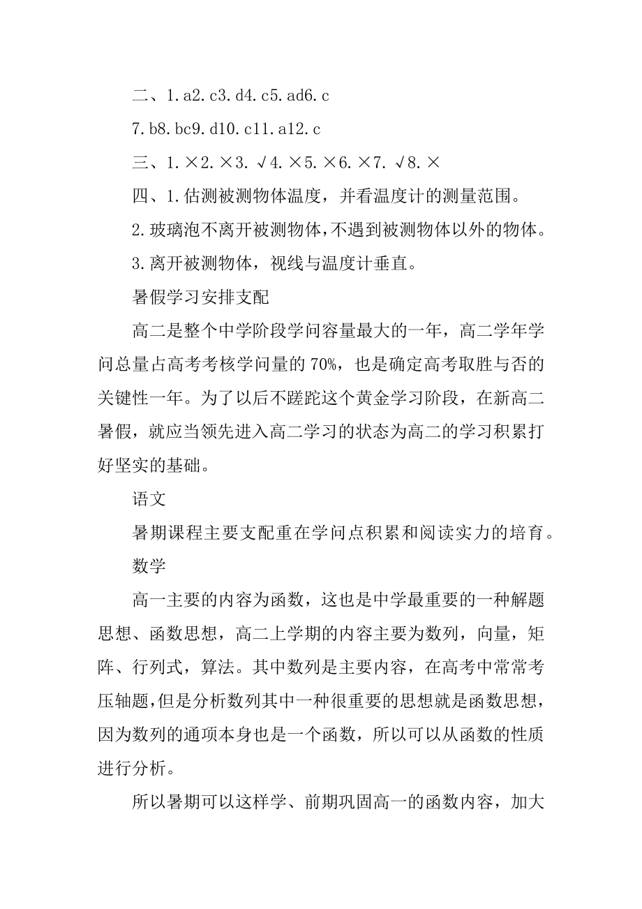 八年级化学暑假作业答案范例.docx_第2页