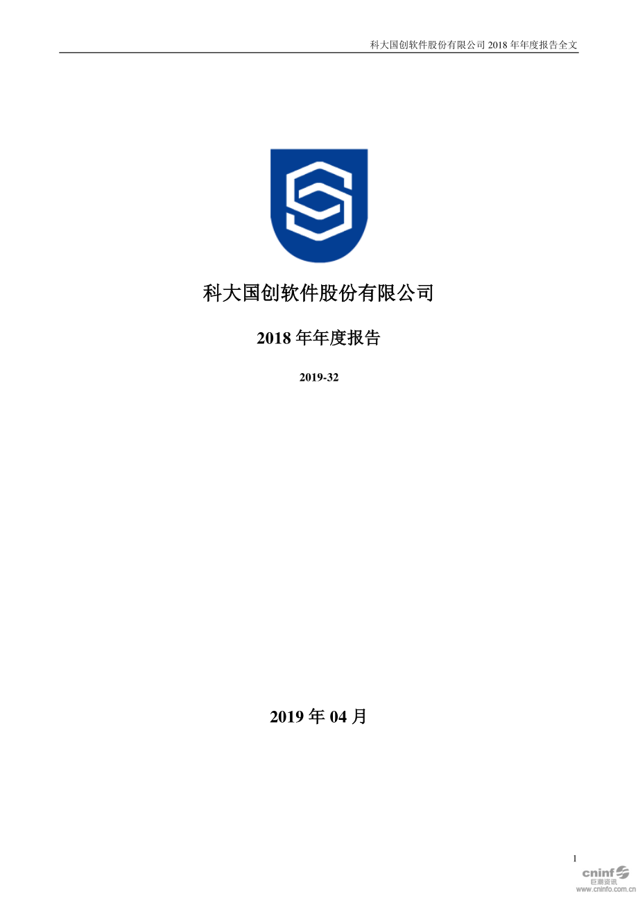 科大国创：2018年年度报告.PDF_第1页