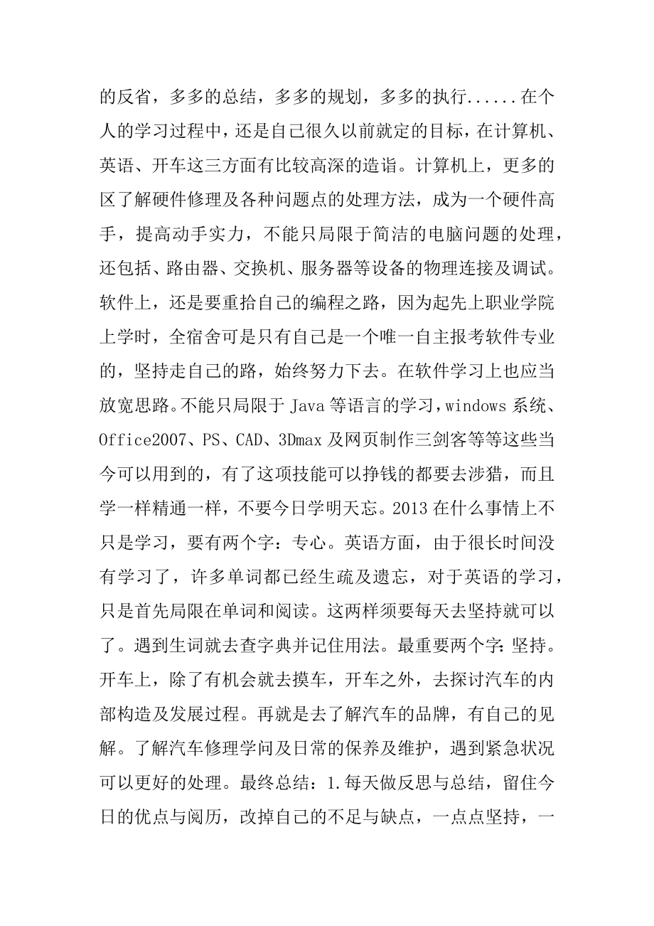 关于大学与人生未来的作文范例.docx_第2页