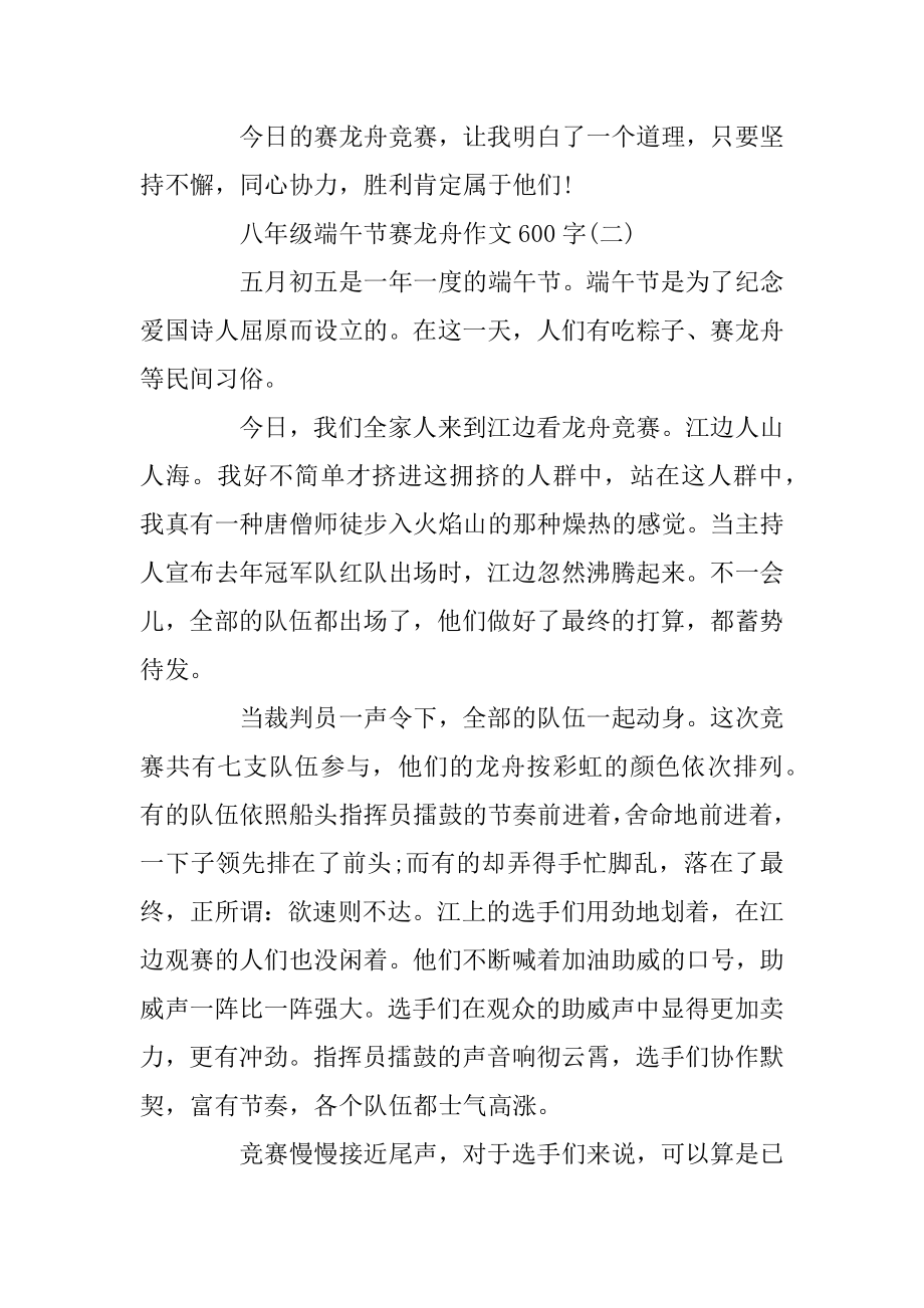 八年级端午节赛龙舟作文600字5篇汇总.docx_第2页