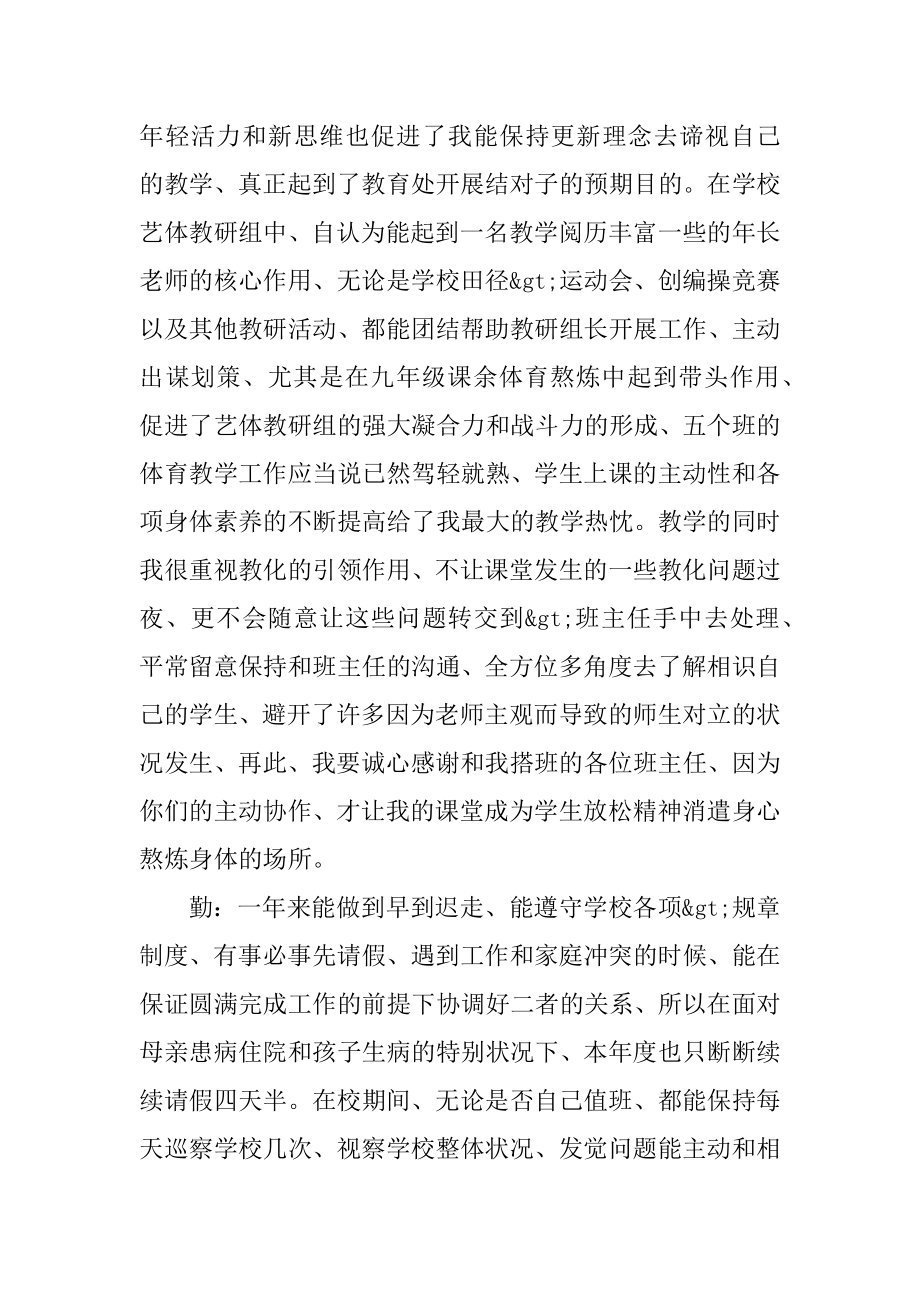 2021体育教师工作总结报告模板精选.docx_第2页