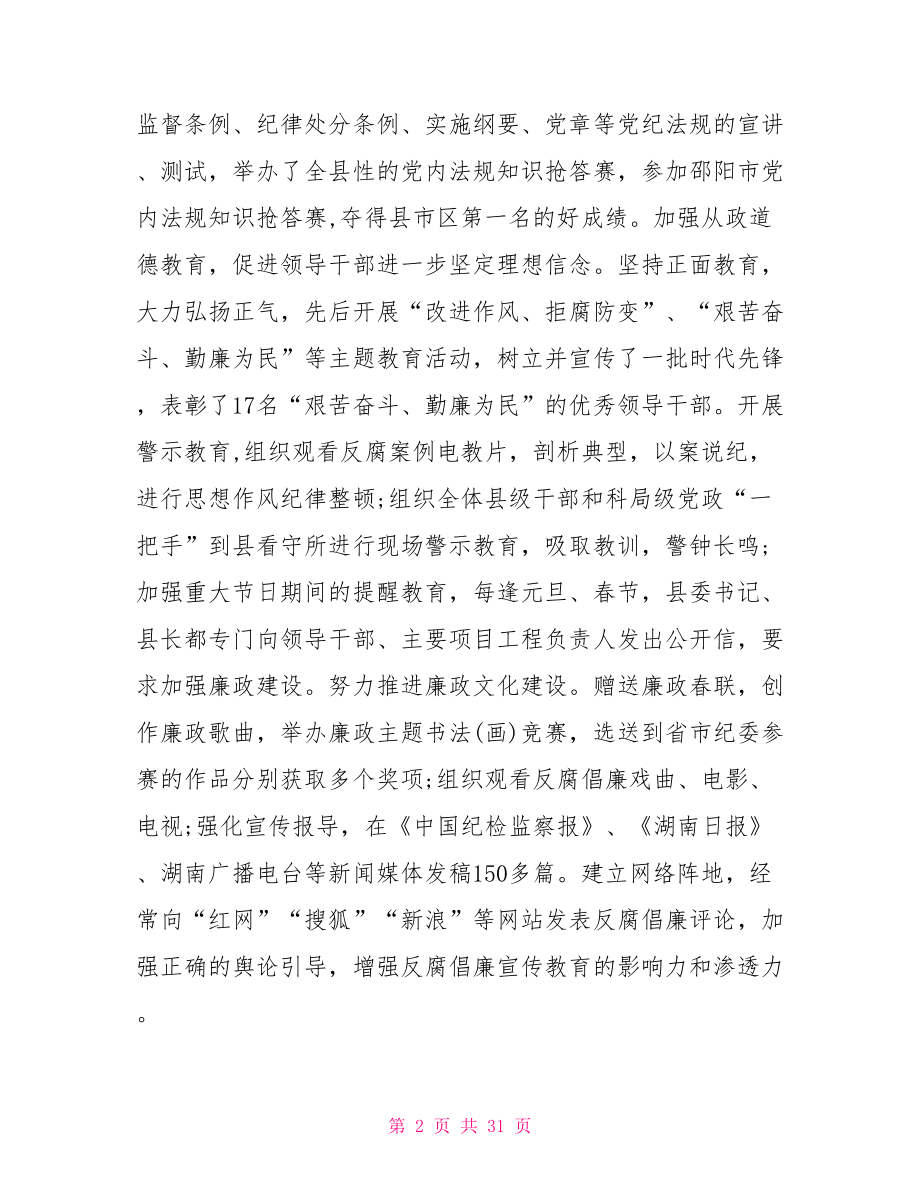 乡镇纪检换届工作报告：乡镇纪委换届工作报告篇一.doc_第2页