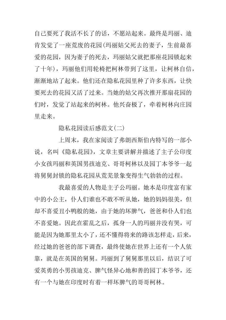 5篇最新更新少儿读物《秘密花园》读后感心得体会汇编.docx_第2页