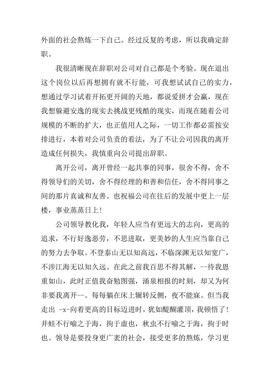 会计专员辞职申请理由5篇汇总.docx_第2页