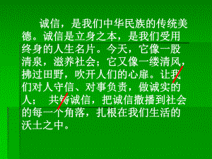 《诚信使你我走得更远-诚信无价》课件1（55张PPT）（陕教版八年级上）.ppt