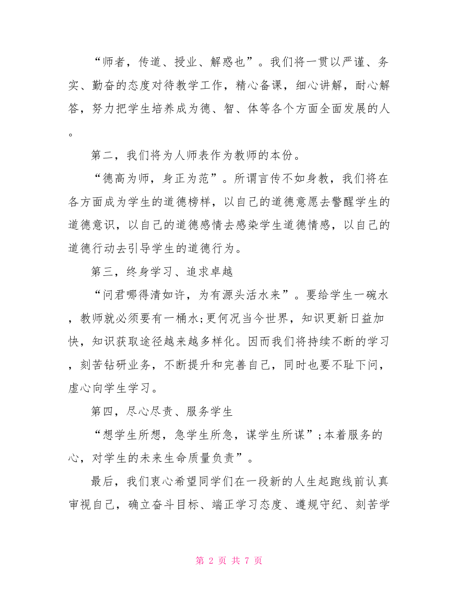 开学典礼教师讲话稿【初中开学典礼教师代表讲话稿】.doc_第2页