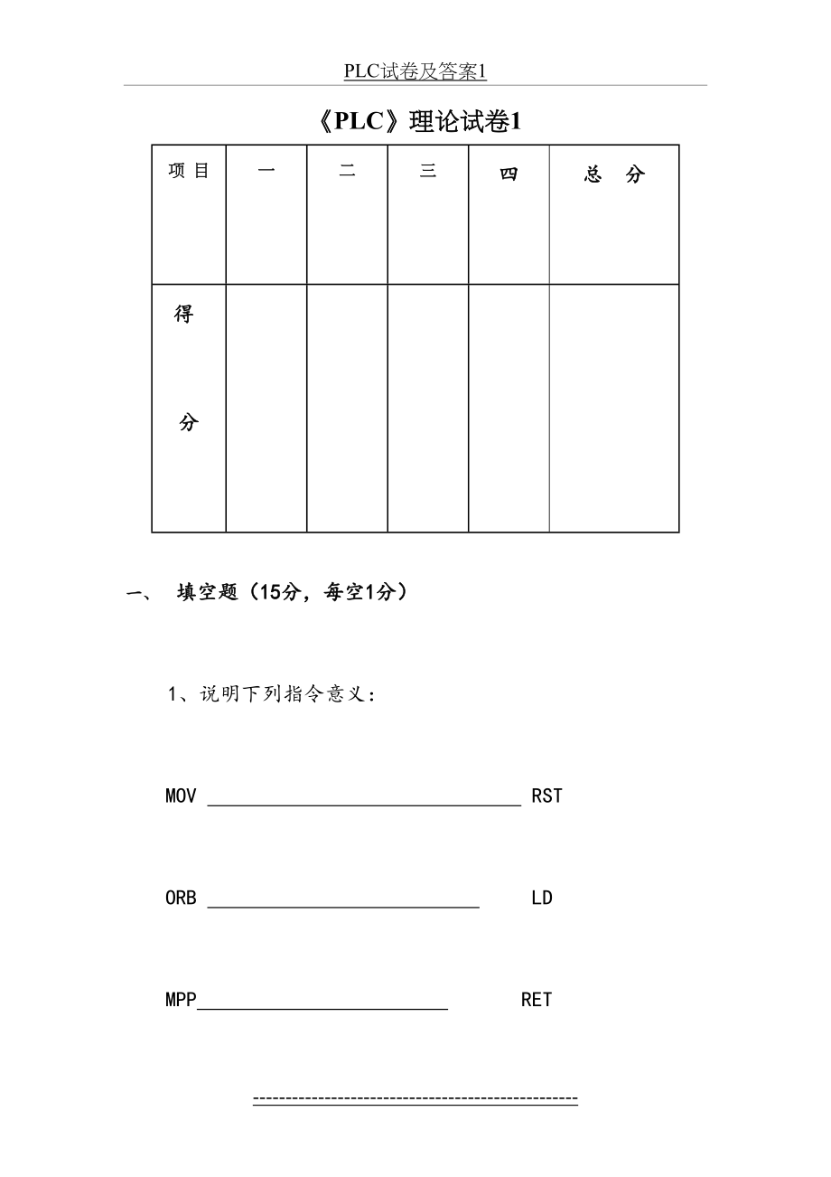 PLC试卷及答案1.doc_第2页