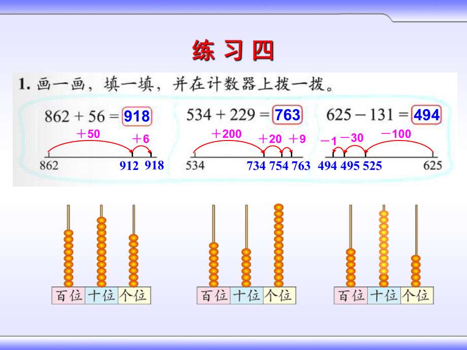 新北师大版二年级数学下册《加与减练习四》公开课PPT课件.pptx_第2页