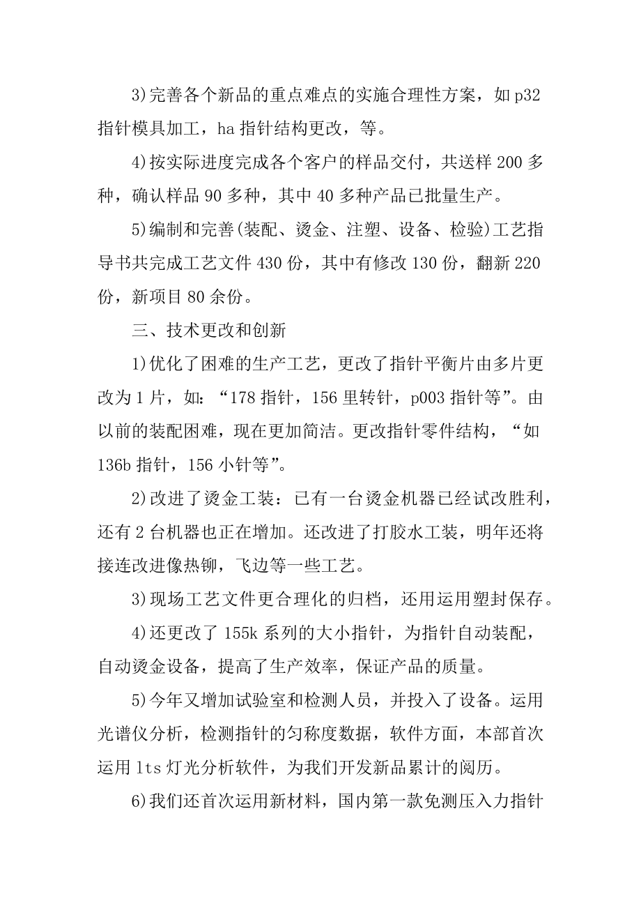 公司职员个人总结2021范文精品.docx_第2页