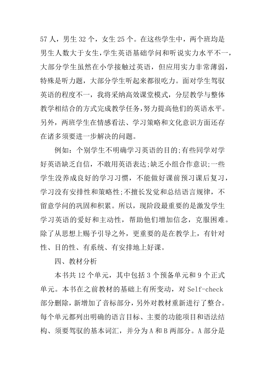 七年级英语教学工作计划初中汇总.docx_第2页