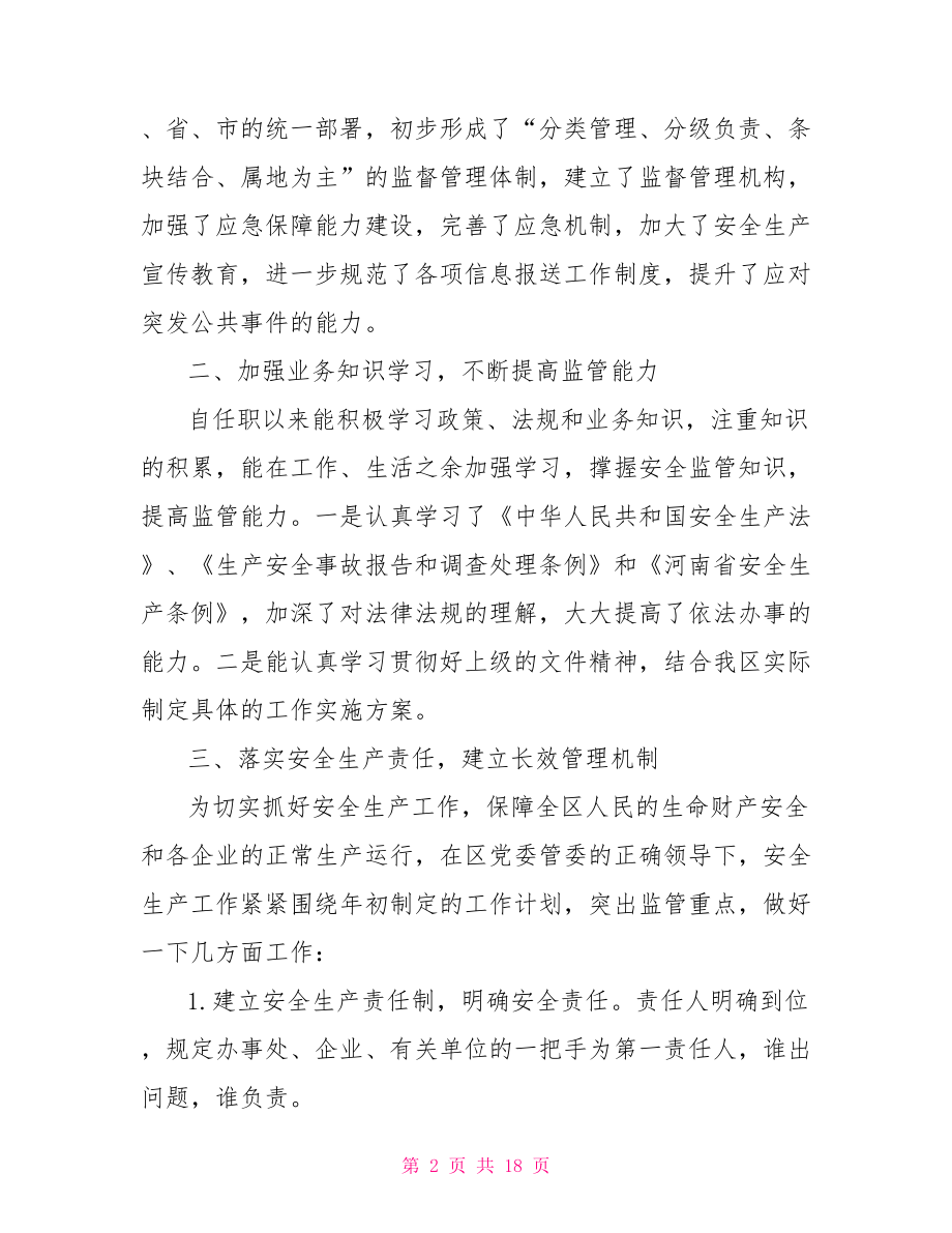 安全生产专职安全员工作总结-安全生产安全员考试题.doc_第2页