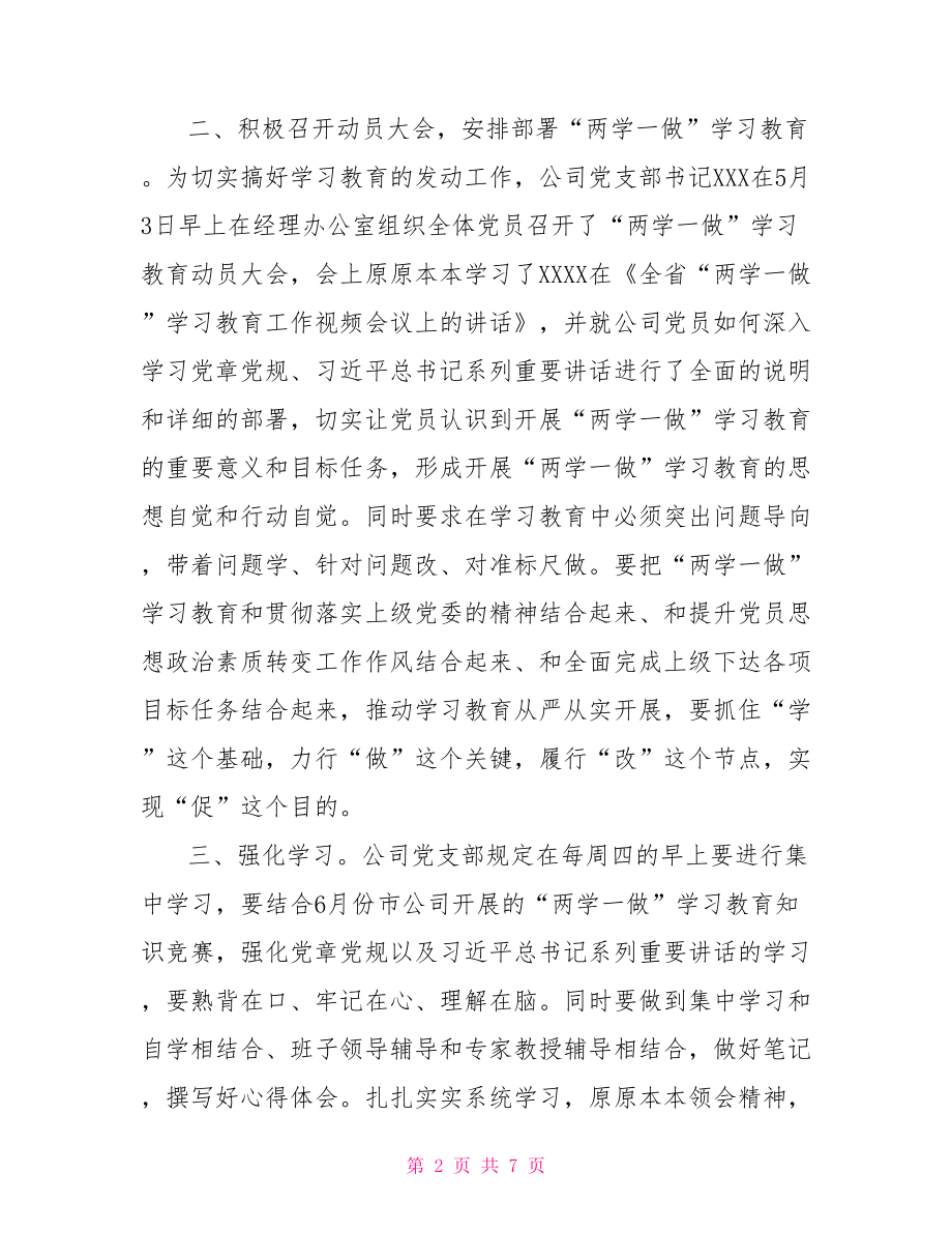 两学一做个人总结材料.doc_第2页